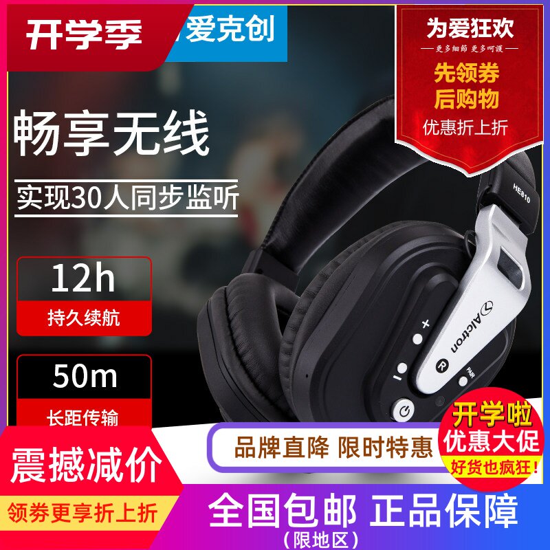 Alctron/爱克创 HE810全封闭式专业监听耳机2.4G无线畅享录音耳机