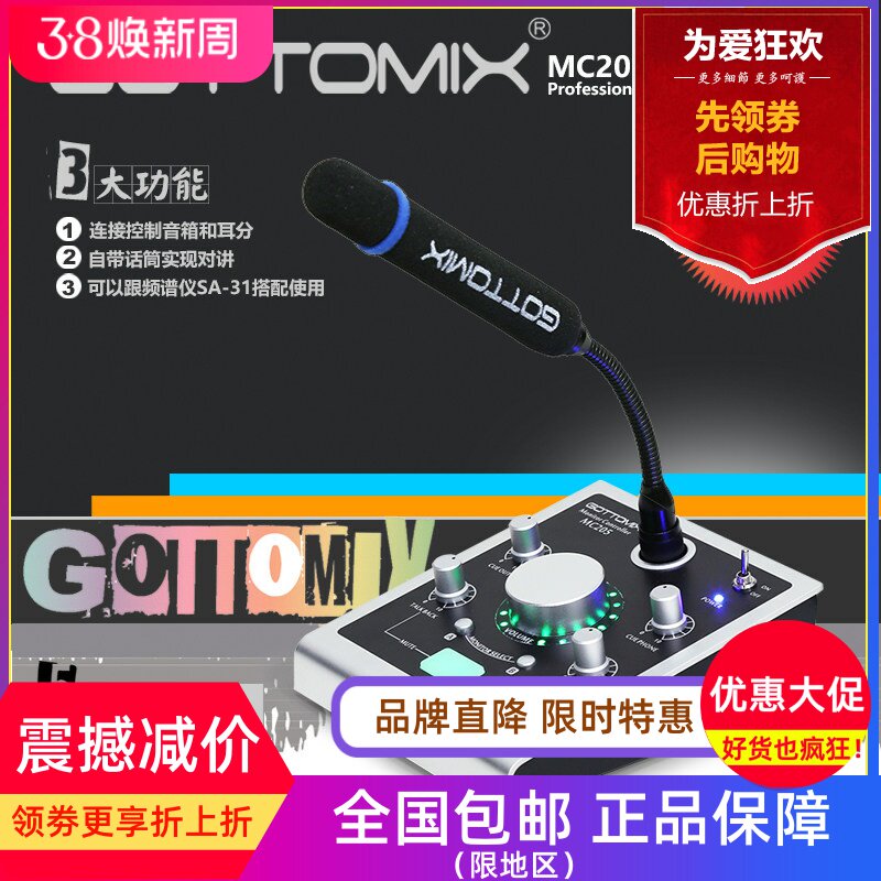 Gottomix歌图MC205录音棚监听控制器对讲器对讲机话筒套装设备