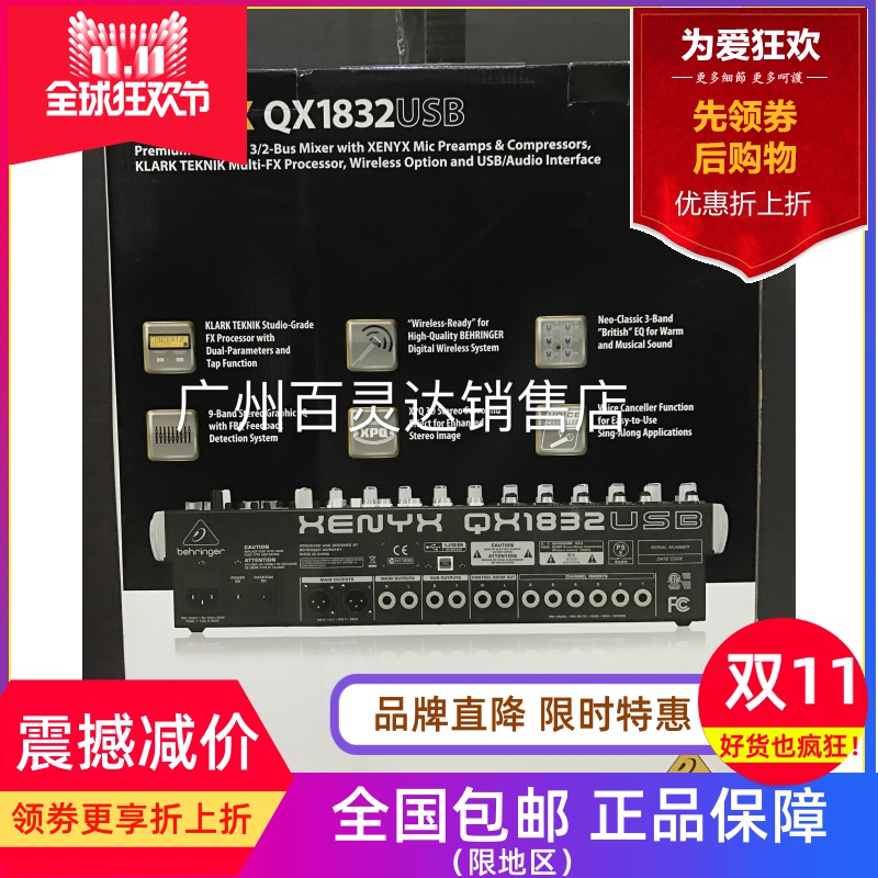 BEHRINGER/百灵达 QX1832USB 6路单声道 2编组/4立体声