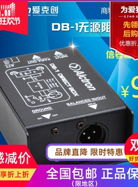 Alctron/爱克创 DB-1 阻抗变换器 DI BOX 舞台效果器DI DI盒
