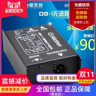 阻抗变换器 Alctron 舞台效果器DI BOX DI盒 爱克创