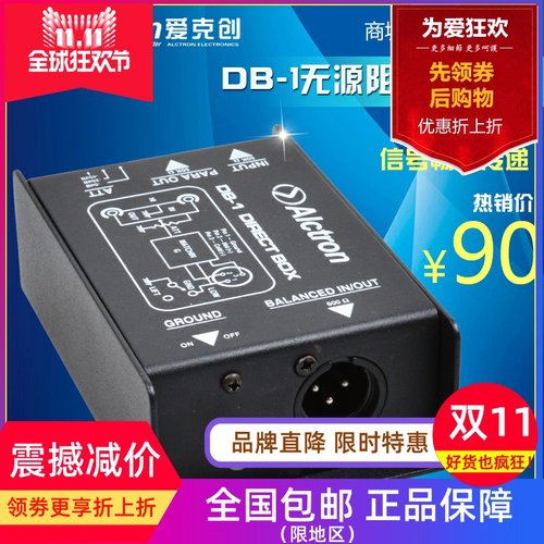 Alctron/爱克创 DB-1 阻抗变换器 DI BOX 舞台效果器DI DI盒