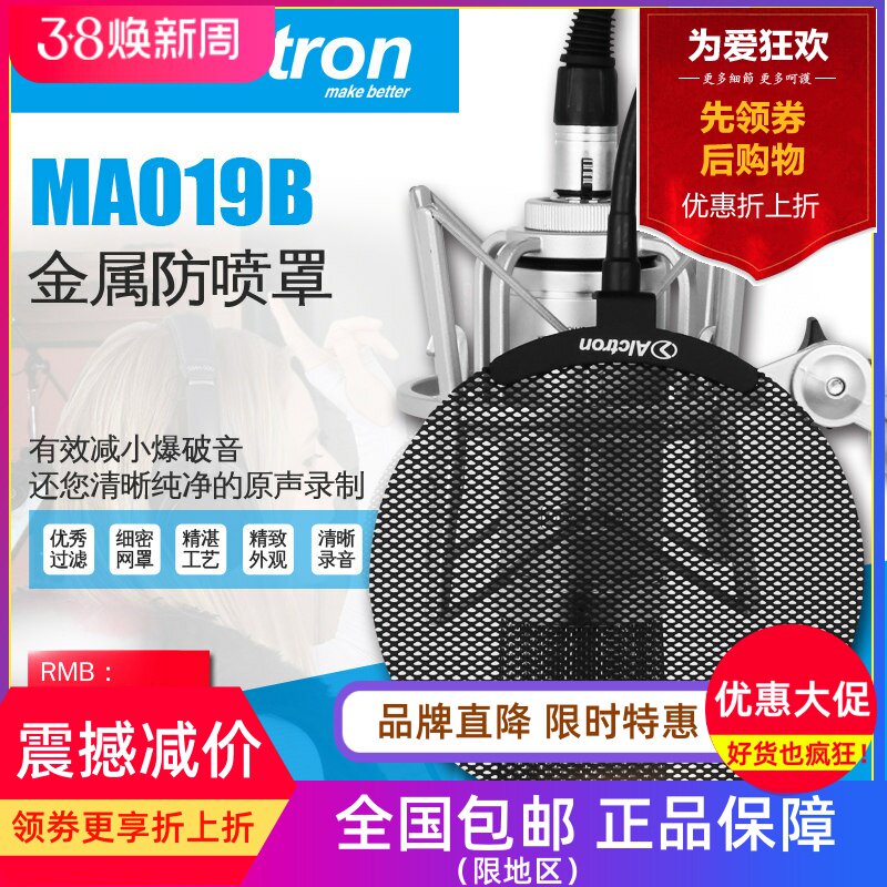 Alctron 爱克创 MA019B话筒防喷罩,金属防喷罩麦克风录音防喷网