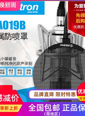 Alctron 爱克创 MA019B话筒防喷罩,金属防喷罩麦克风录音防喷网