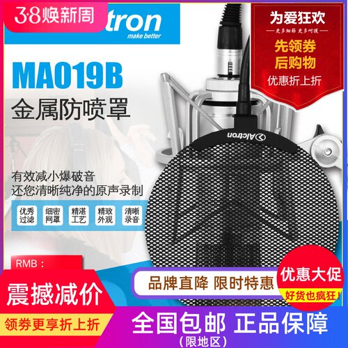 Alctron 爱克创 MA019B话筒防喷罩,金属防喷罩麦克风录音防喷网
