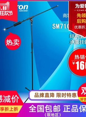 Alctron爱克创 原奥创 SM710 带重锤落地话筒支架录音麦克风支架