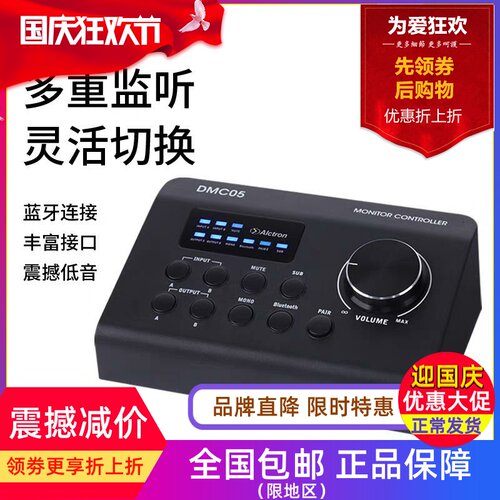 爱克创DMC05立体声监听控制器