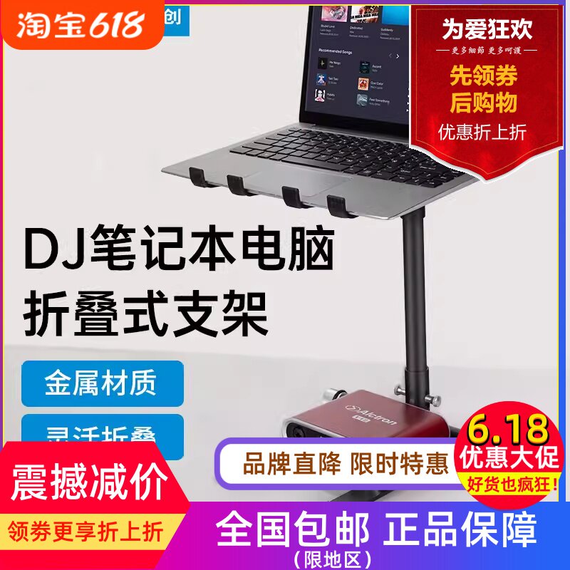 Alctron/爱克创LS005多功能笔记本电脑支架DJ支架打碟机支架CD架