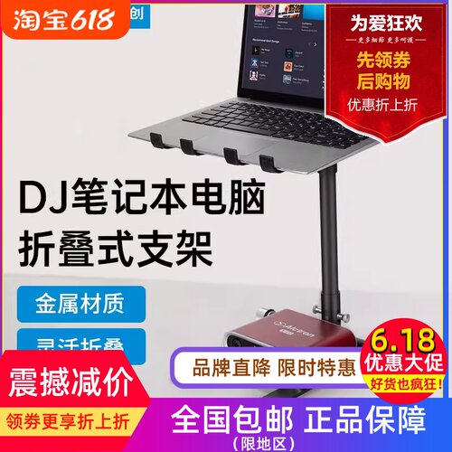 桌面多功能笔记本支架打碟机