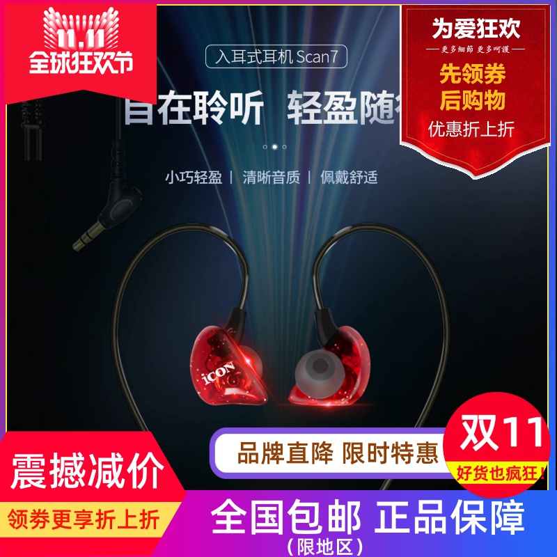 艾肯ICON scan7监听耳机入耳式挂耳塞直播主播k歌有线耳机高音质