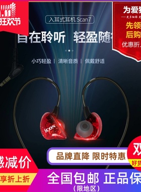 艾肯ICON scan7监听耳机入耳式挂耳塞直播主播k歌有线耳机高音质