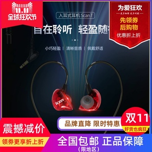 艾肯ICON 挂耳塞直播主播k歌有线耳机高音质 scan7监听耳机入耳式