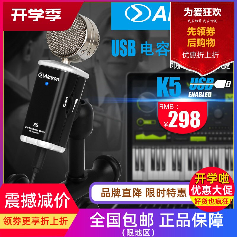 Alctron/爱克创 K5录音USB电容话筒麦克风电脑录音播客语音话筒