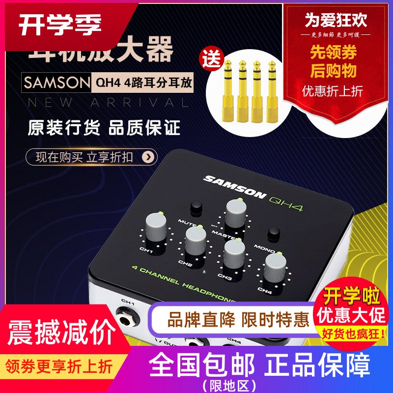 SAMSON QH4 四路耳机放大器 耳放 耳分 独立控制音量 耳机分配器