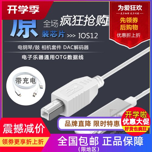 ios13otg转接线适用于电钢琴键盘