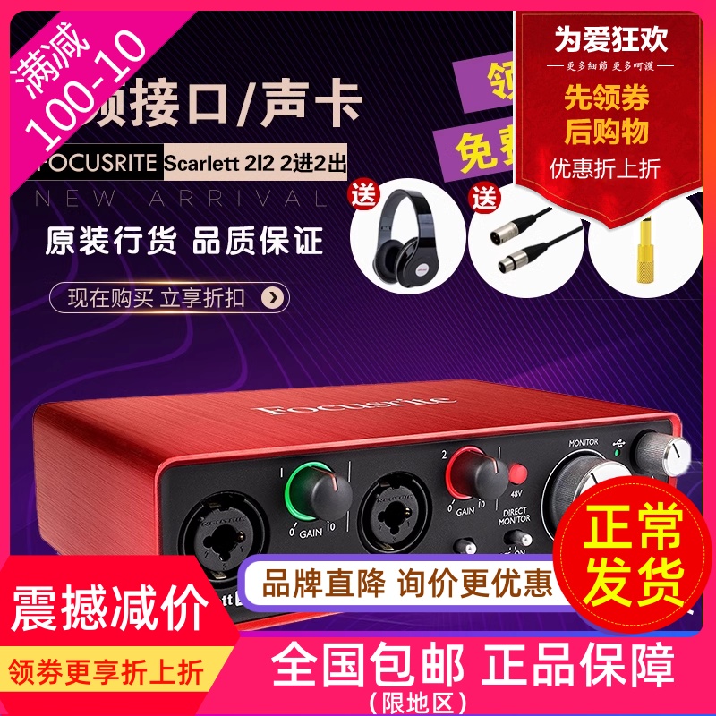 Focusrite Scarlett 2I2专业外置USB录音棚录音编曲声卡音频接口-封面