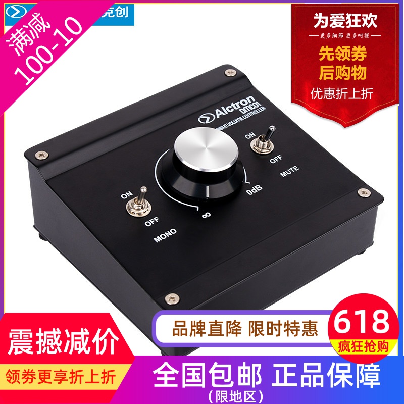 Alctron/爱克创音频监听控制器