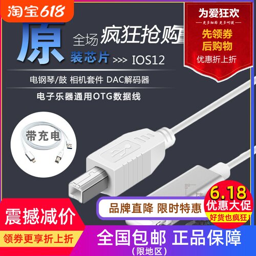 ios13otg转接线适用于电钢琴键盘
