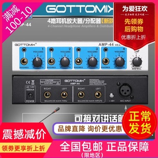 专业4通道耳放耳分8路耳机放大器分配器机架式 AMP Gottomix