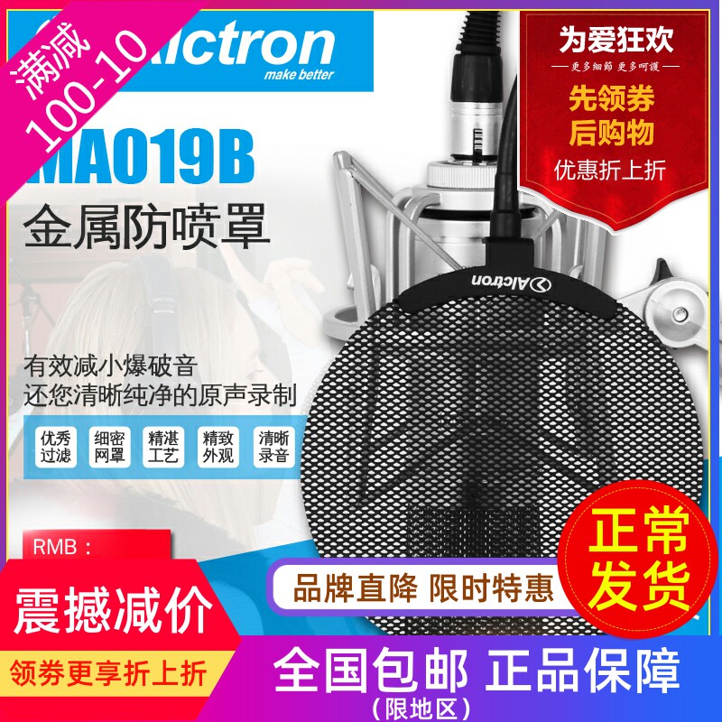 Alctron 爱克创 MA019B话筒防喷罩,金属防喷罩麦克风录音防喷网使用感如何?