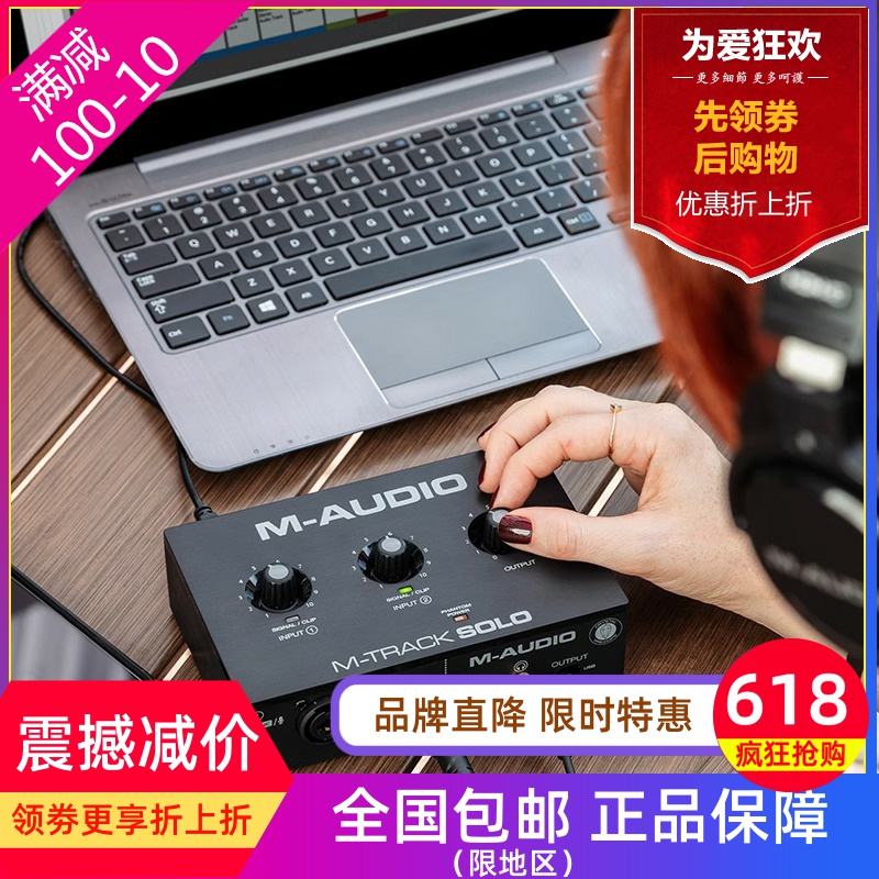 M-audioSOLO/DUO录音声卡