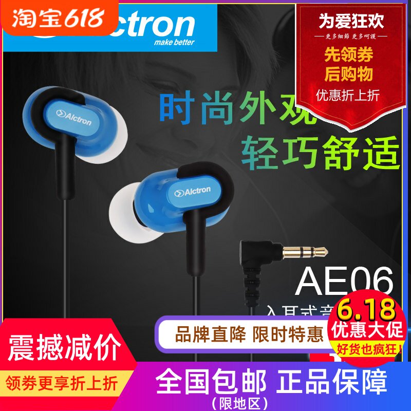 Alctron/爱克创 AE06入耳式监听音乐主播耳机手机电脑通用耳塞