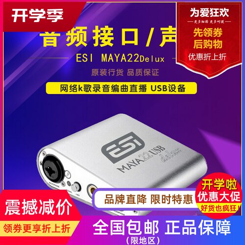 esi专业网络k歌录音外置声卡