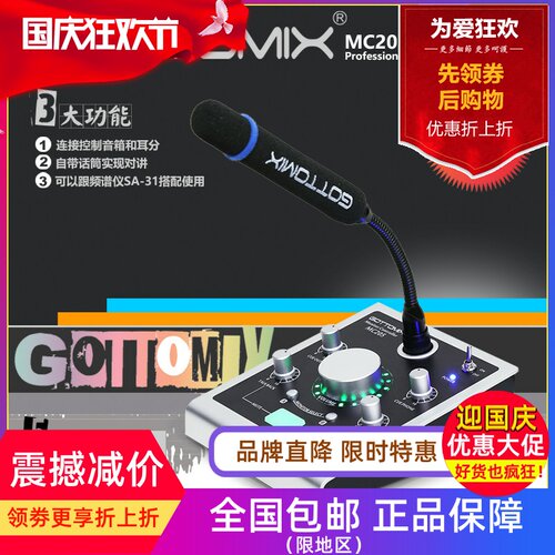 歌图对讲控制器话筒套装