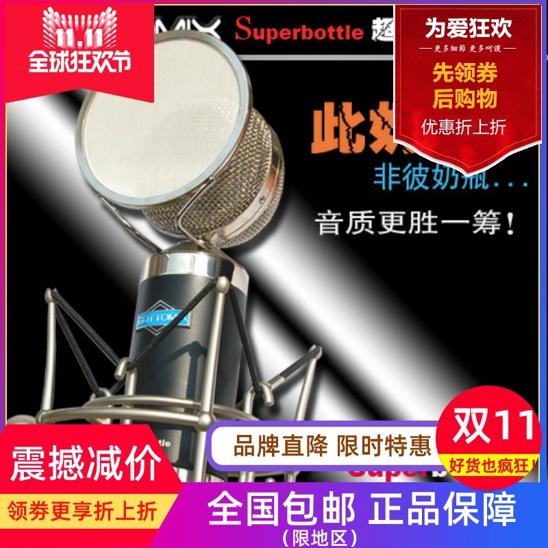 Gottomix Superbottle奶瓶麦克风电容话筒 录音k歌编曲话筒