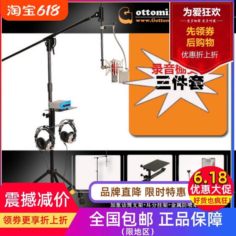 Gottomix GS80加重话筒支架/HK001耳分挂架支架/PF100防喷罩
