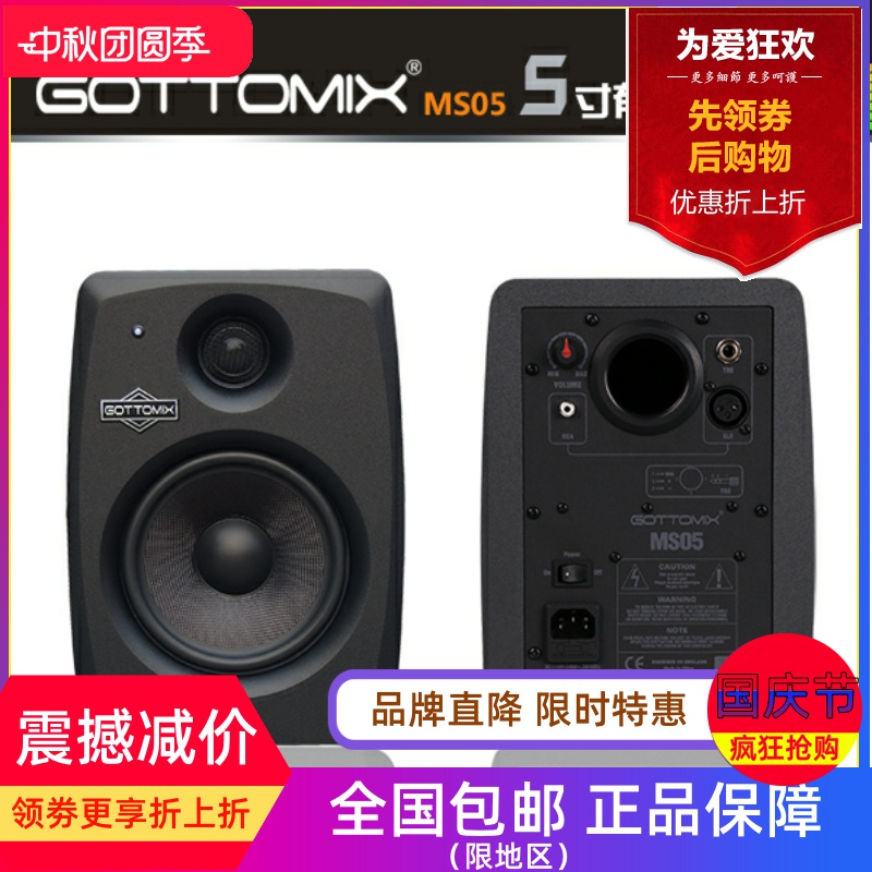 Gottomix MS05 5寸标准录音室录音棚有源监听音箱HIFI 音乐音响