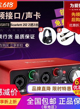 Focusrite Scarlett 2I2专业外置USB录音棚录音编曲声卡音频接口