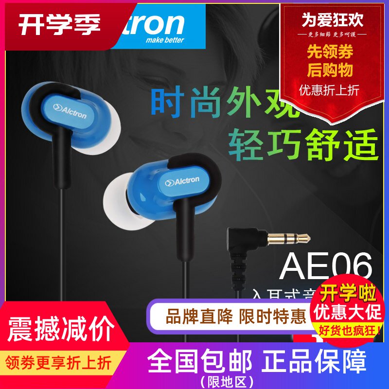 Alctron/爱克创 AE06入耳式监听音乐主播耳机手机电脑通用耳塞