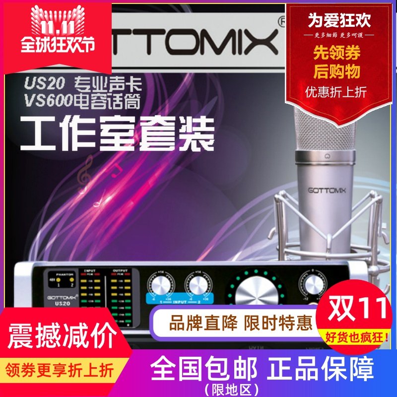 Gottomix US20 Studio 专业USB外置声卡/VS600电容话筒套装