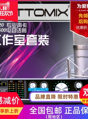 Gottomix US20 Studio 专业USB外置声卡/VS600电容话筒套装