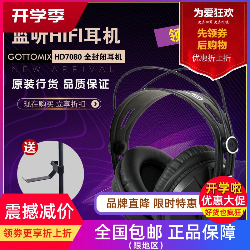 Gottomix HD7080 耳机封闭式监听耳机录音棚录音师歌手HIFI耳机