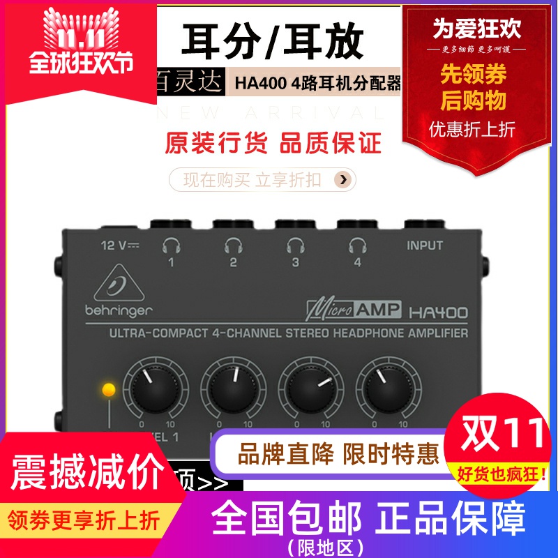 BEHRINGER/百灵达 HA400 便携式解码耳放4路分配器耳分耳机放大器