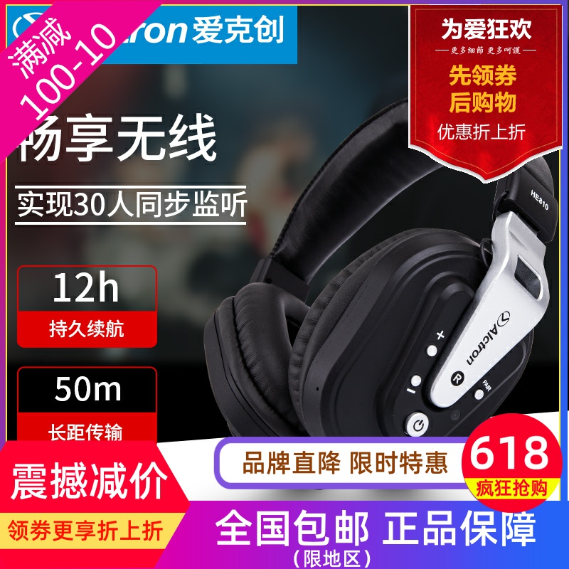 Alctron/爱克创 HE810全封闭式专业监听耳机2.4G无线畅享录音耳机
