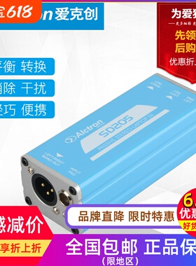 Alctron/爱克创 SD205无源立体声DI盒阻抗变换BOX舞台信号转换器