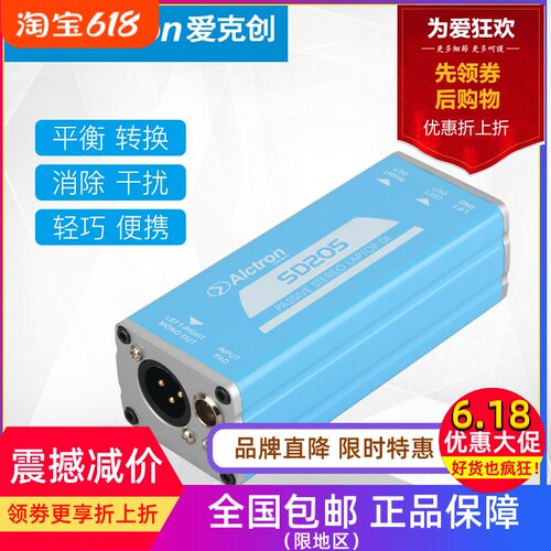 Alctron/爱克创 SD205无源立体声DI盒阻抗变换BOX舞台信号转换器