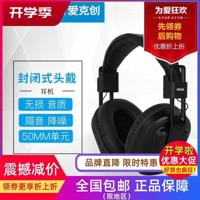 Alctron/爱克创 HE630专业录音棚监听耳机HIFI头戴式录音全封闭式