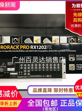 BEHRINGER/百灵达RX1202FXBEHRINGER/百灵达RX1202FX12路机架式调