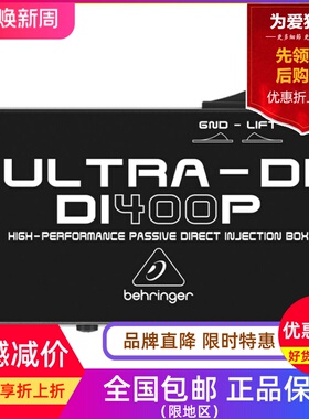 BEHRINGER百灵达DI400P DI600P吉他乐器信号转换器多功能无源DI盒