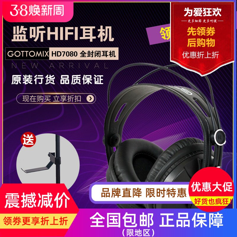 Gottomix HD7080 耳机封闭式监听耳机录音棚录音师歌手HIFI耳机