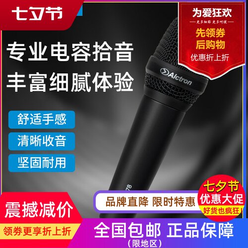 Alctron/爱克创KTV录音直播有