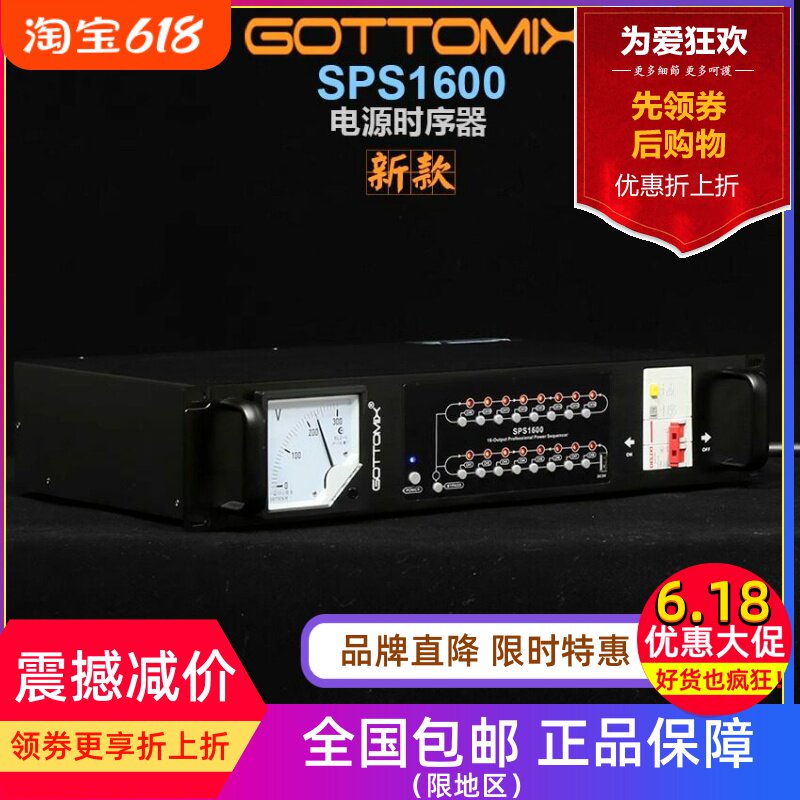 Gottomix/歌图SPS1600录音棚时序电源16路时序器万能插座舞台滤波