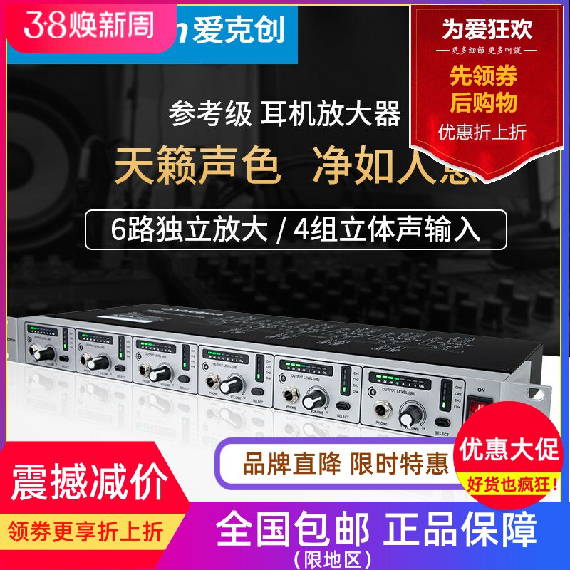 Alctron/爱克创H6N六路耳机放大器耳机分配器多路专业耳放