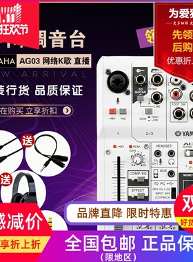 Yamaha雅马哈 AG03声卡调音台电脑K歌录音主播手机直播设备