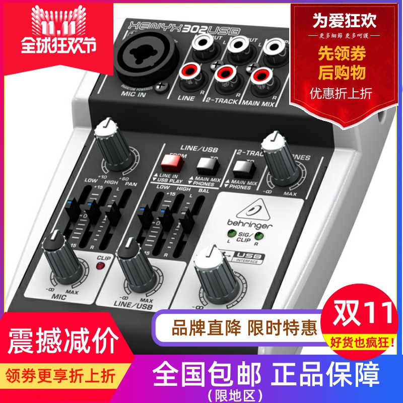 BEHRINGER/百灵达302USBBEHRINGE