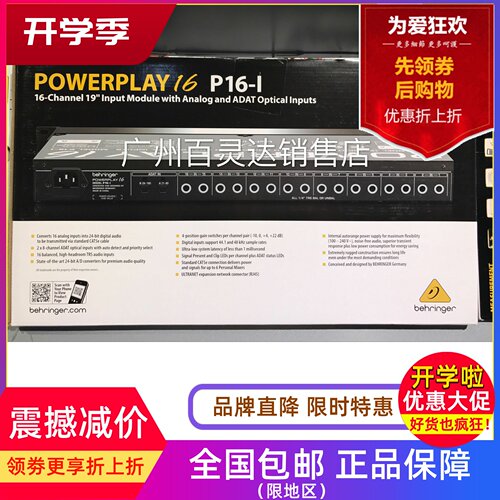 Beringer百灵达P16i数字监听系统 P16I(现货）